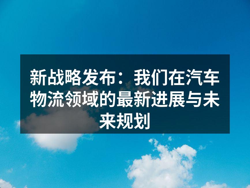 公司战略会议现场