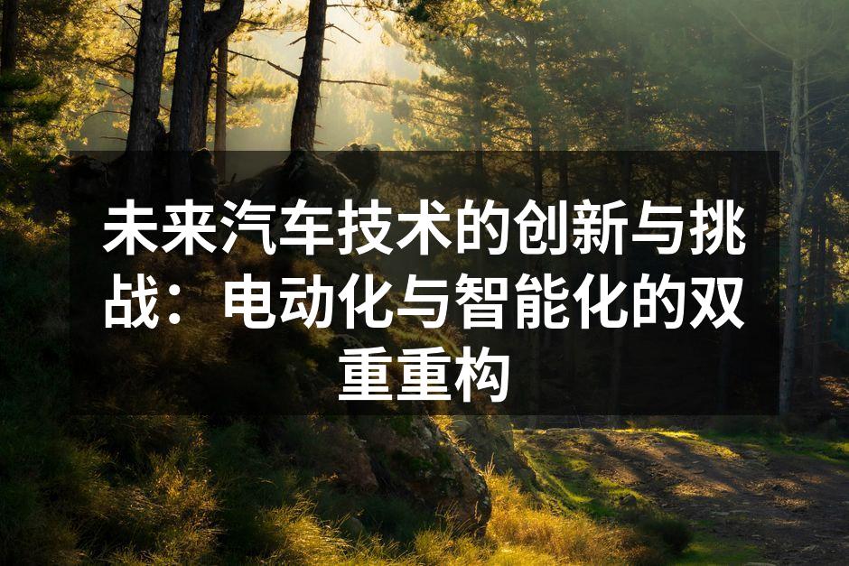 电动汽车充电桩
