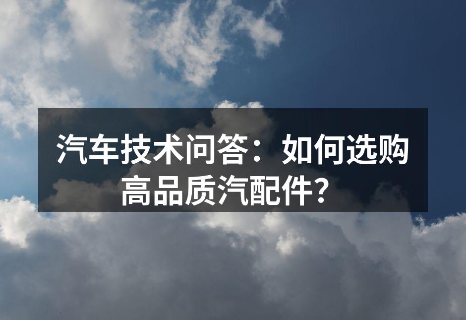 高品质汽配件示例