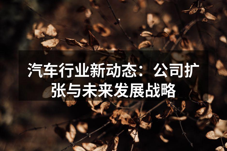 汽车生产线的现代化升级